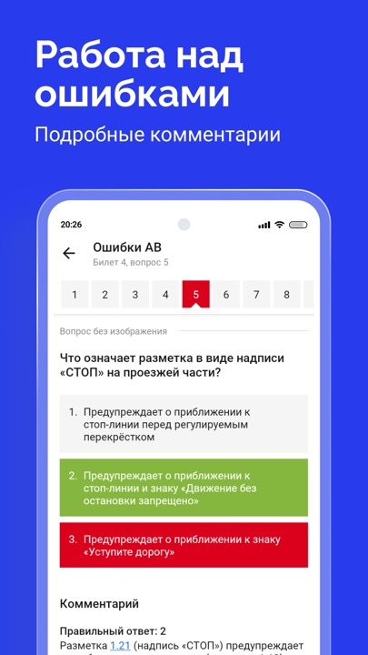 Работа над ошибками: верный ответ зелёным, комментарий к вопросу.